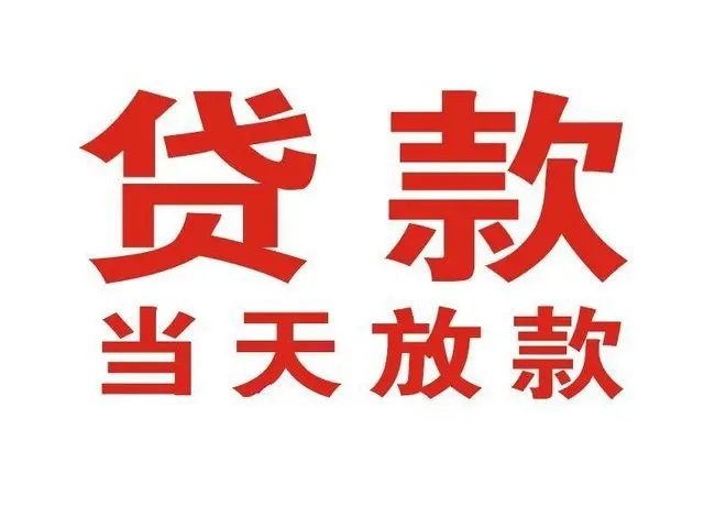 肥城个人上门借款|肥城24小私人借钱空放贷款|肥城附近无抵押借钱